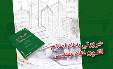 نظام مهندسی